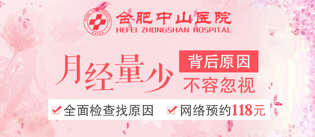 合肥中山醫(yī)院婦科